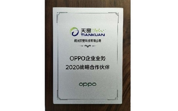 OPPO2020合作伙伴